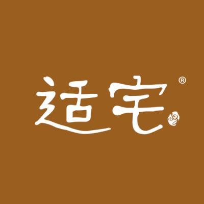 适宅