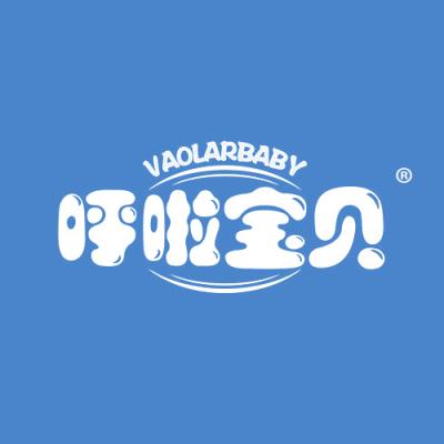 呼啦宝贝 VAOLARBABY