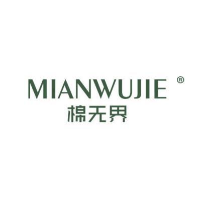 棉无界