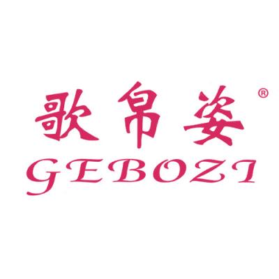歌帛姿