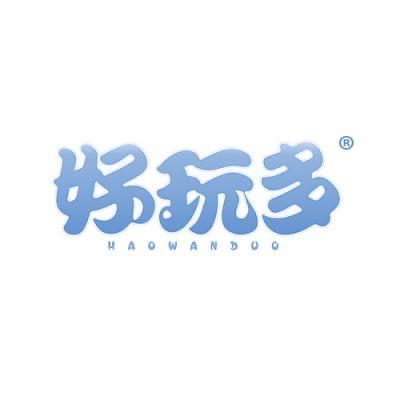 好玩多