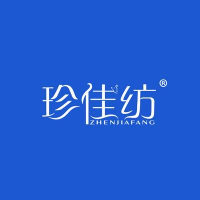 珍佳纺
