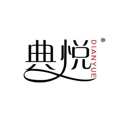 典悦