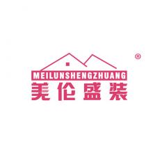 美伦盛装