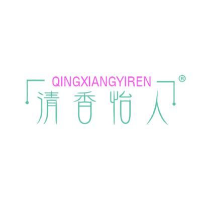 清香怡人