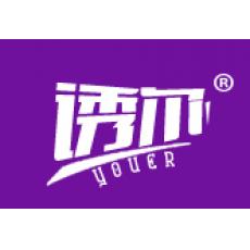 诱尔