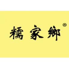 糯家乡