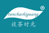 谈茶时光