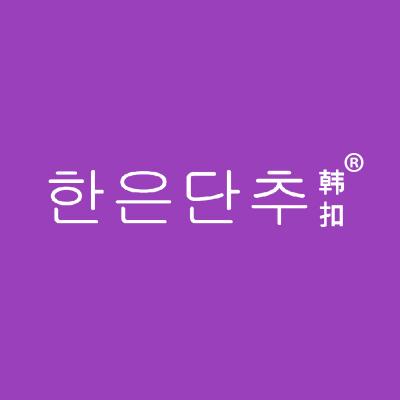 韩扣