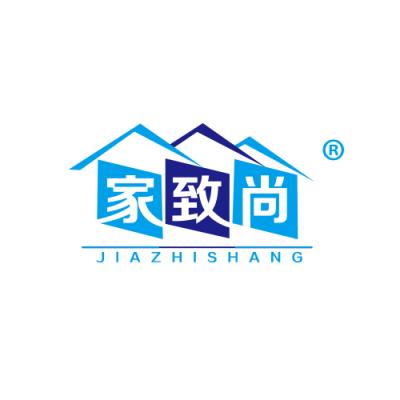 家致尚