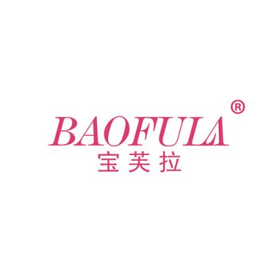 宝芙拉