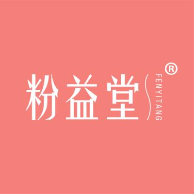 粉益堂 