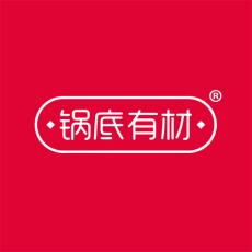 锅底有材 