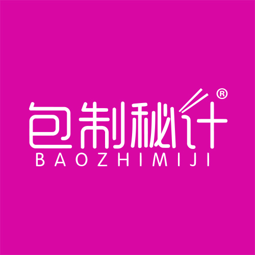 包制秘计 