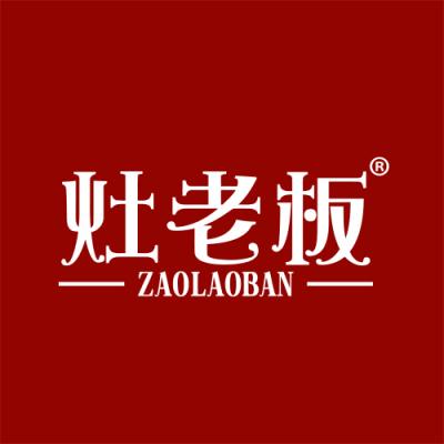 灶老板 
