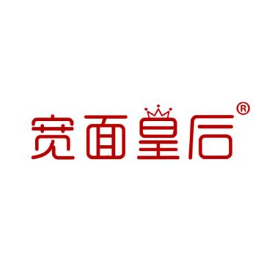 宽面皇后 