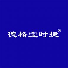 德格宝时捷 