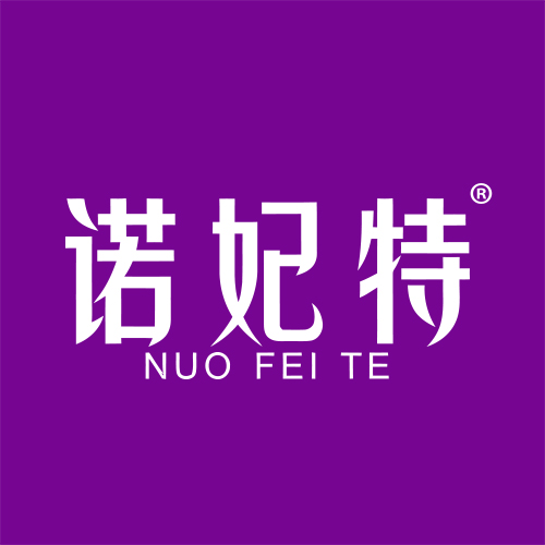 诺妃特 