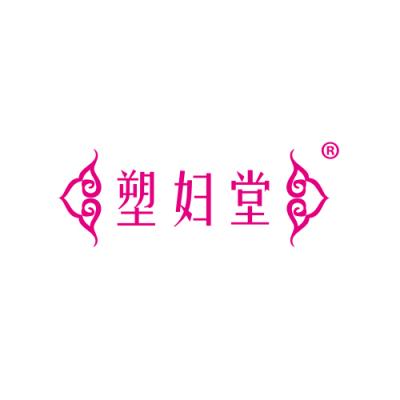 塑妇堂 