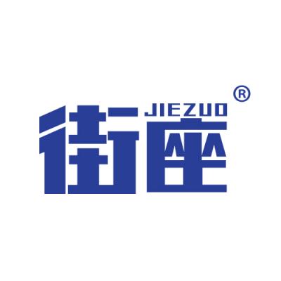 街座 