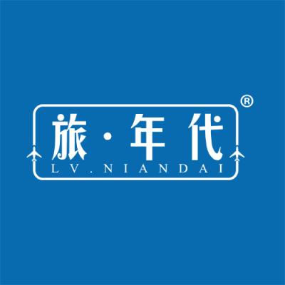 旅.年代
