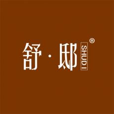 舒·邸 