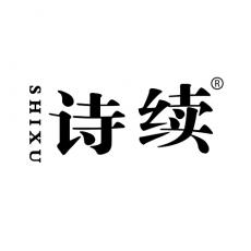 诗续 