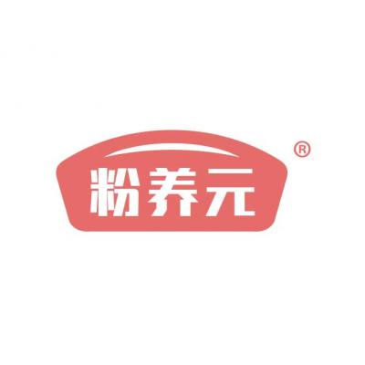 粉养元 