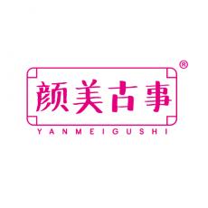 颜美古事
