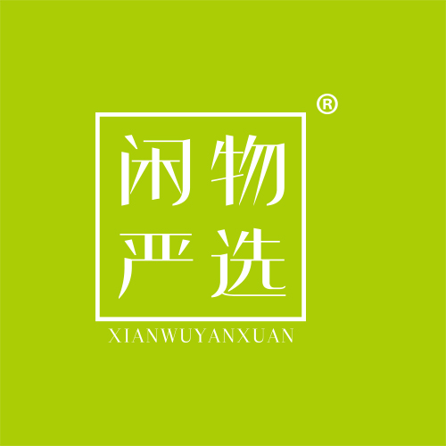 闲物严选