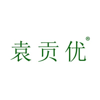 袁贡优
