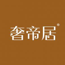 奢帝居