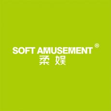 SOFT AMUSEMENT 柔娱