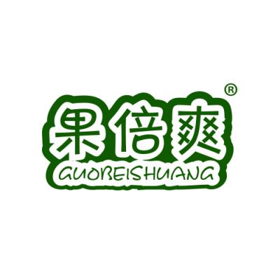 果倍爽