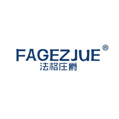 法格庄爵 FAGEZJUE