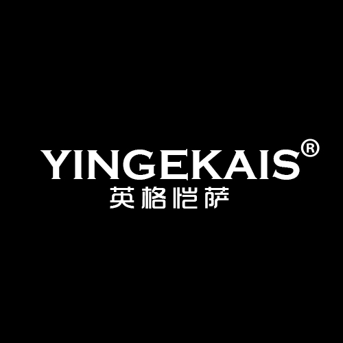 英格恺萨 YINGEKAIS