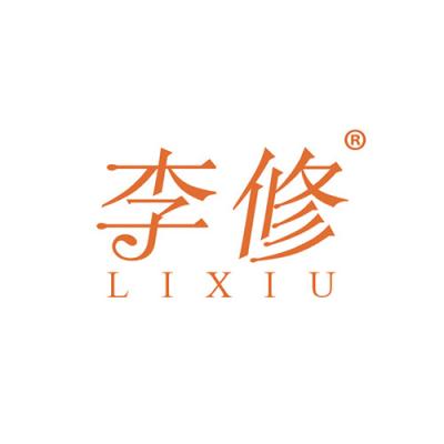 李修