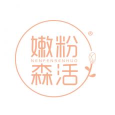 嫩粉森活
