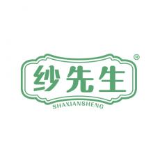 纱先生