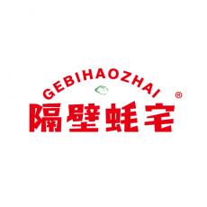 隔壁蚝宅