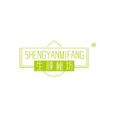 生颜秘坊