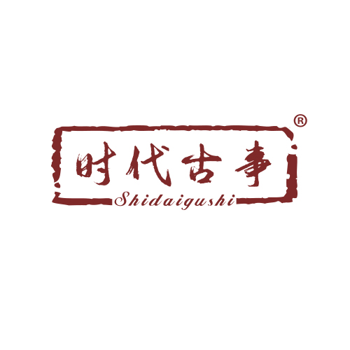 时代古事