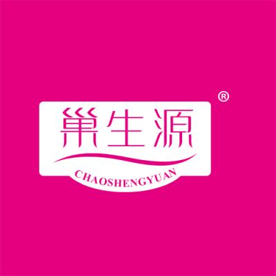 巢生源