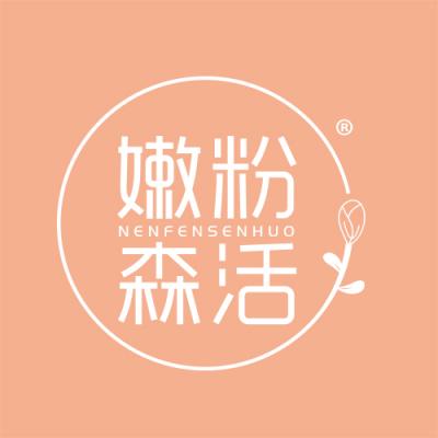嫩粉森活
