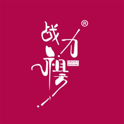 战力祖方