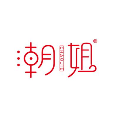 潮姐
