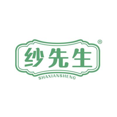 纱先生
