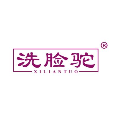 洗脸驼