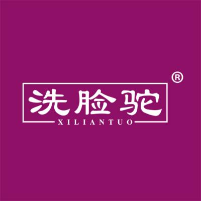 洗脸驼