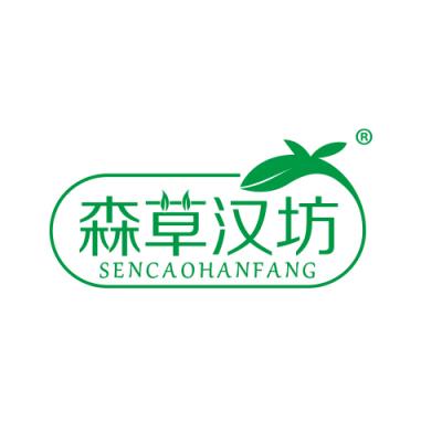 森草汉坊